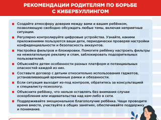 Что такое кибербуллинг и как с ним бороться 2